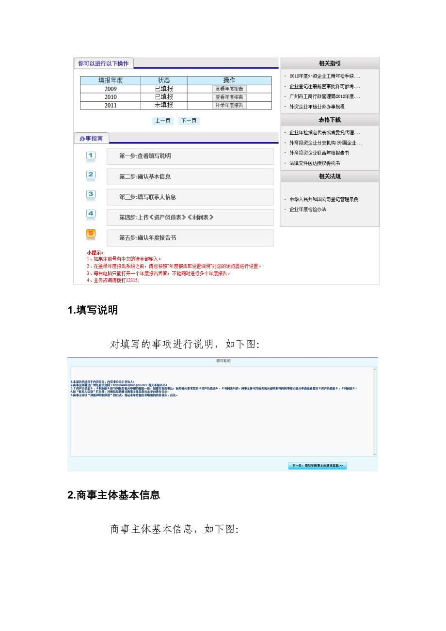 2013年度工商年度报告填报指引.doc_第4页