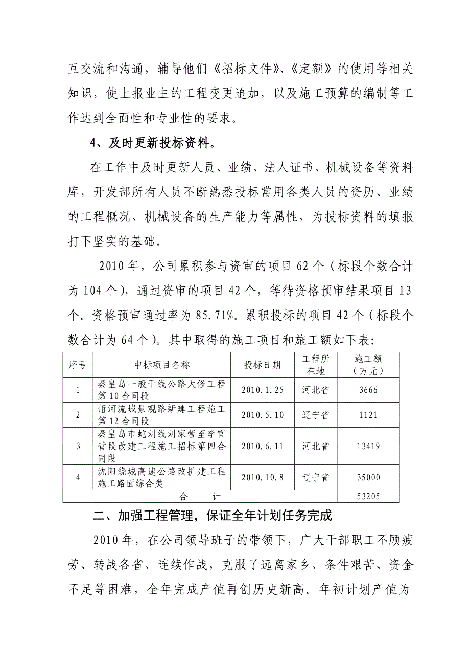 2010年公司工作总结及2011年工作安排.doc_第3页