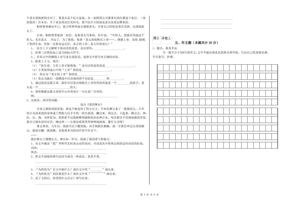 阿拉善盟重点小学小升初语文综合检测试卷 含答案.doc_第3页