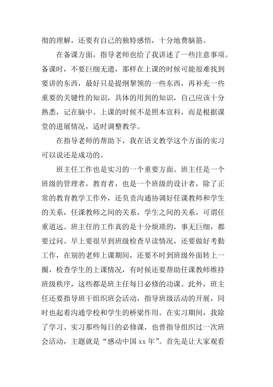 XX年中学语文教师实习报告[范本]_第4页