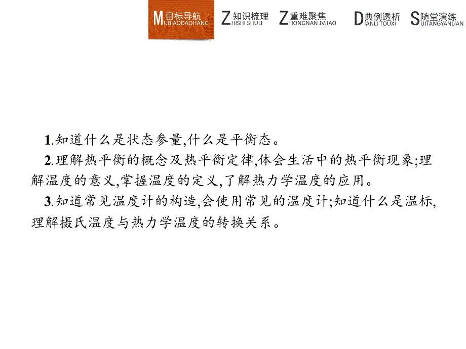 人教版物理选修3－3同步配套课件：第七章 分子动理论7.4_第2页