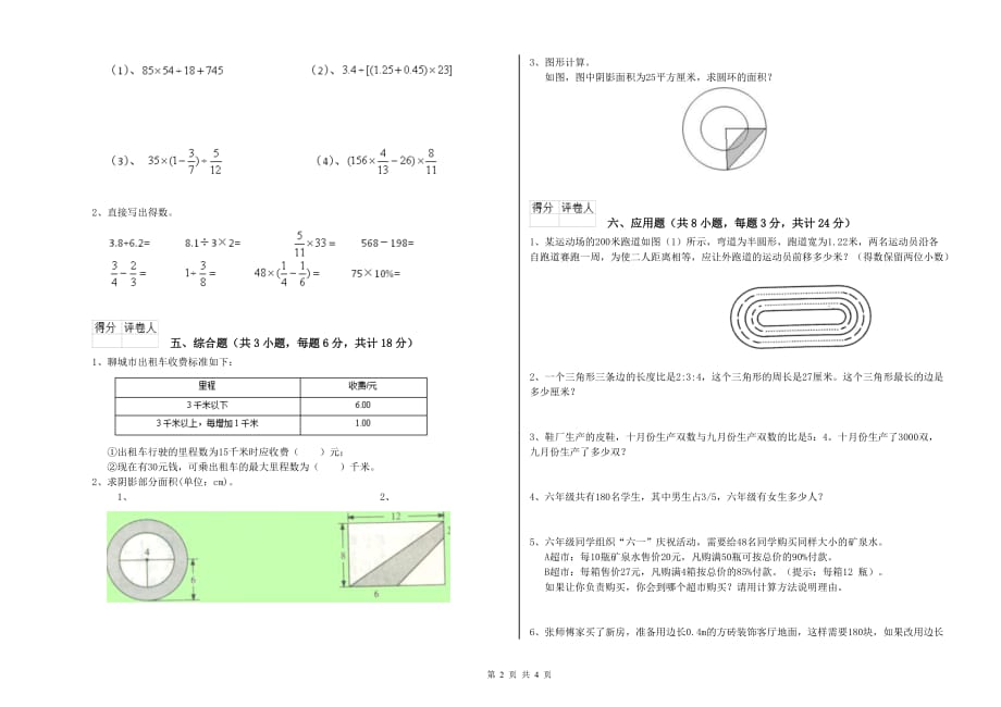 外研版小升初数学自我检测试题A卷 附解析.doc_第2页