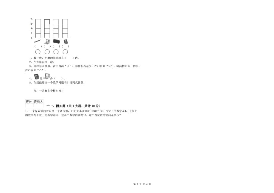 二年级数学下学期开学考试试卷D卷 含答案.doc_第3页