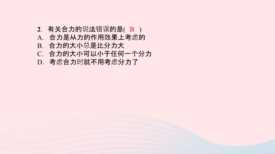 八年级物理全册第七章第二节力的合成习题课件（新版）沪科版_第3页