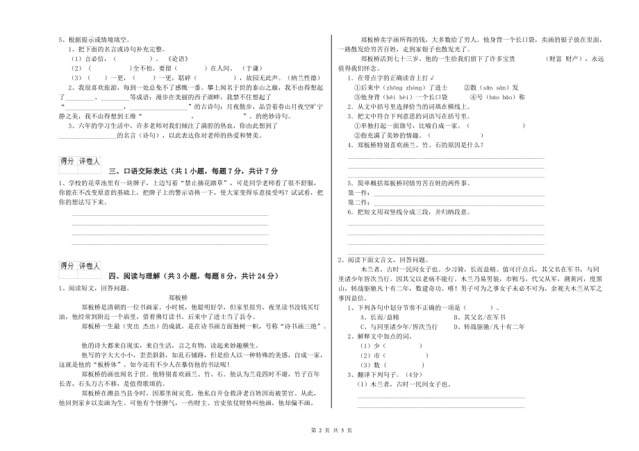 江西省2019年小升初语文能力提升试题 含答案.doc_第2页