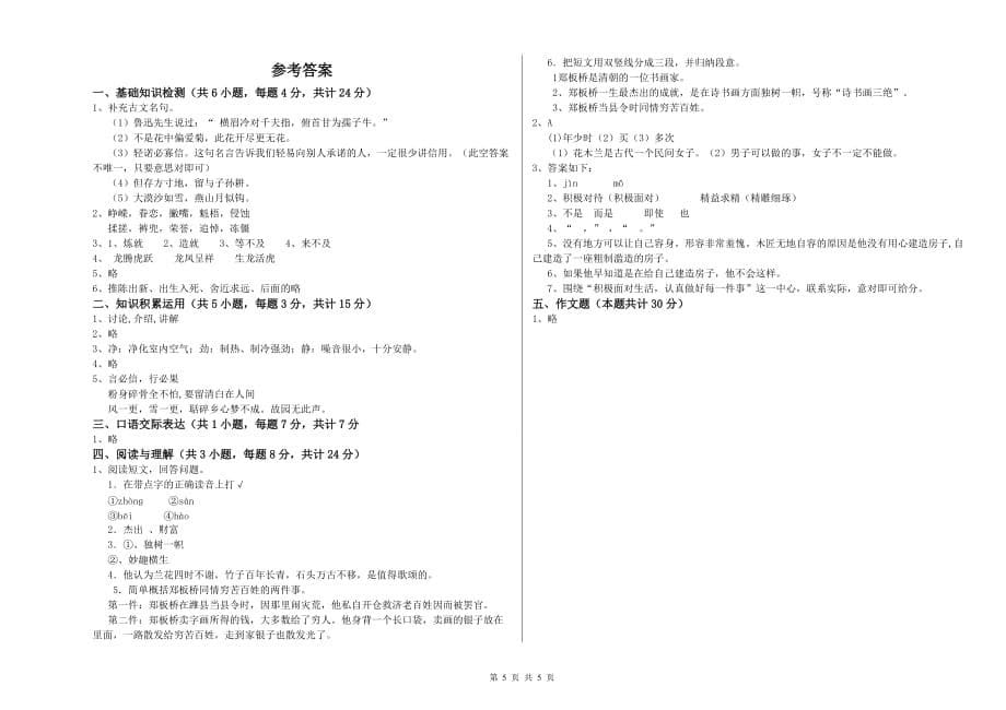 江西省2019年小升初语文能力提升试题 含答案.doc_第5页