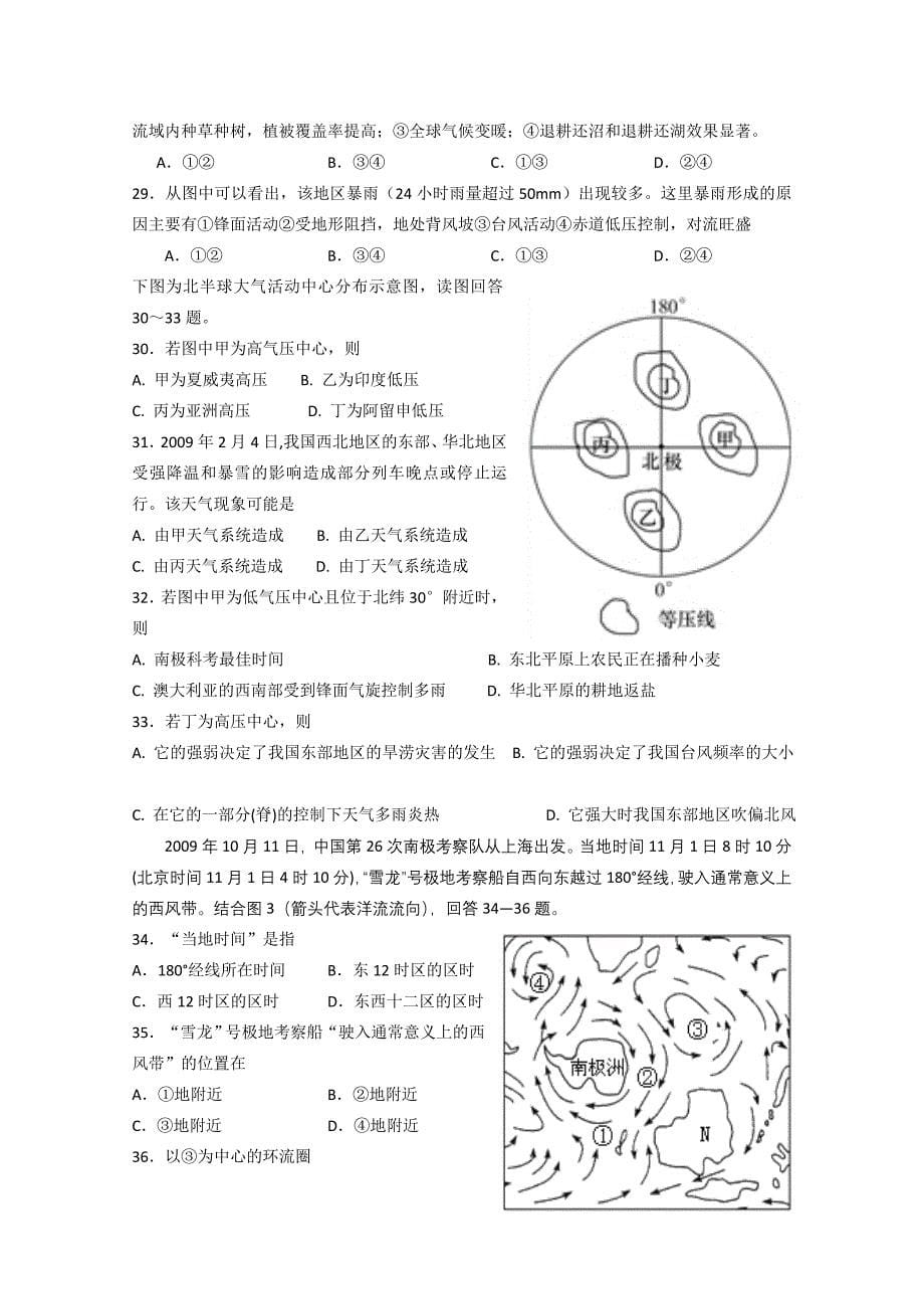 2019年高三9月月考（地理）缺答案.doc_第5页