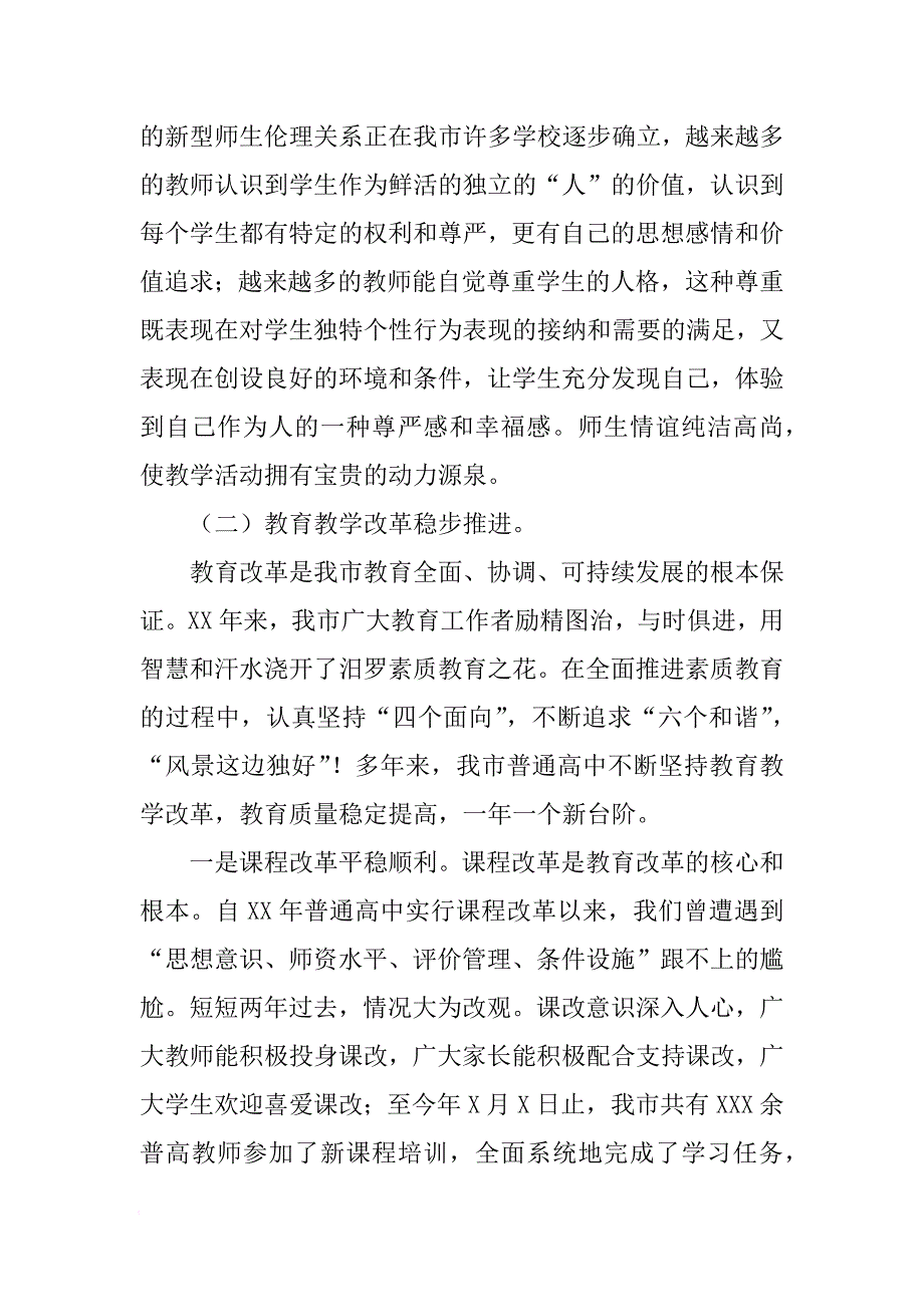 XX普高教学质量评价总结表彰会议讲话[范本]_第3页