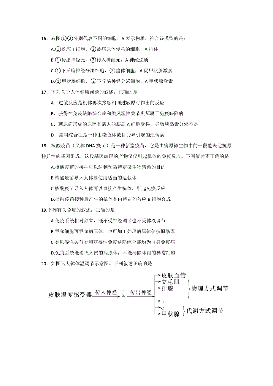 2019-2020年高二上学期期末考试生物试题 含答案（I）.doc_第3页