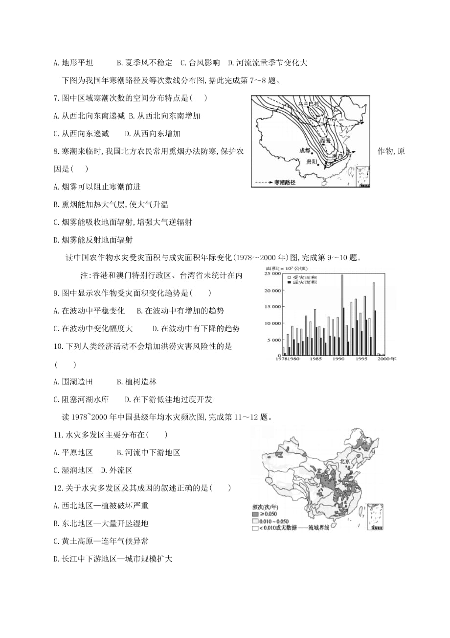 2019-2020年高二地理下学期期中试题（IV）.doc_第2页