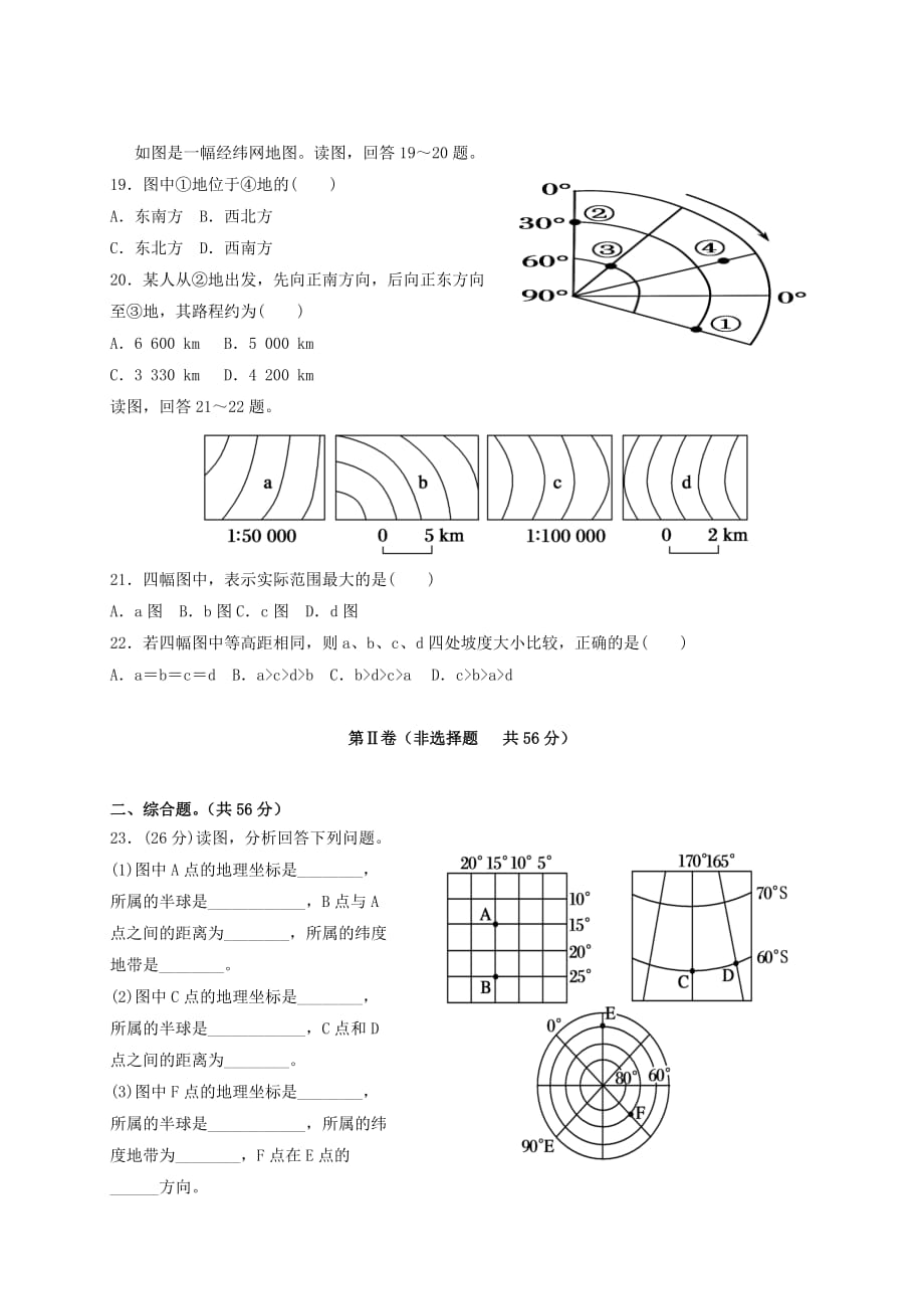 2019-2020年高二地理下学期期中试题（IV）.doc_第4页