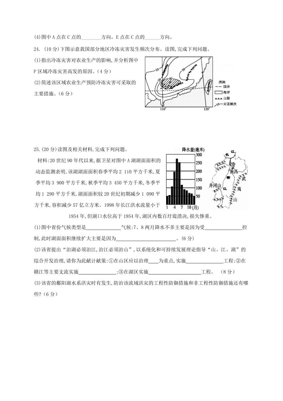 2019-2020年高二地理下学期期中试题（IV）.doc_第5页