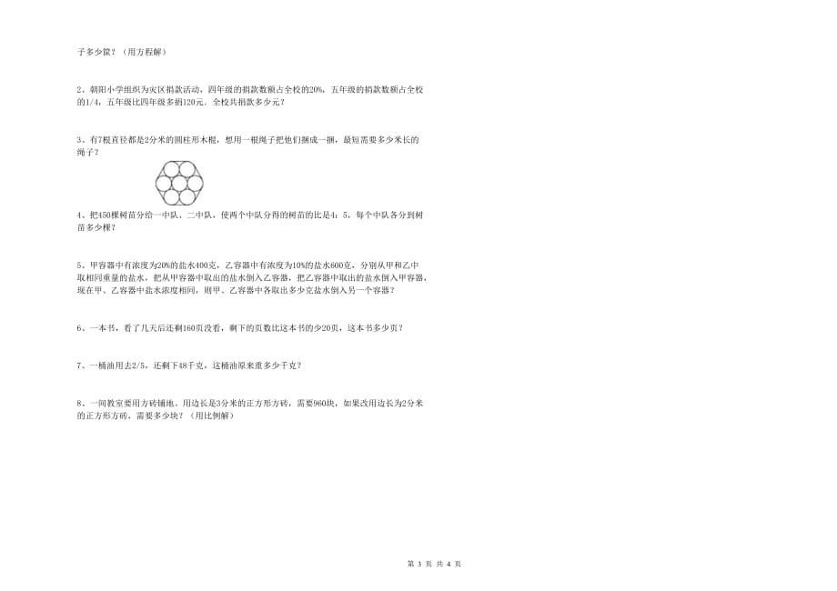 北师大版小升初数学综合检测试卷 含答案.doc_第3页