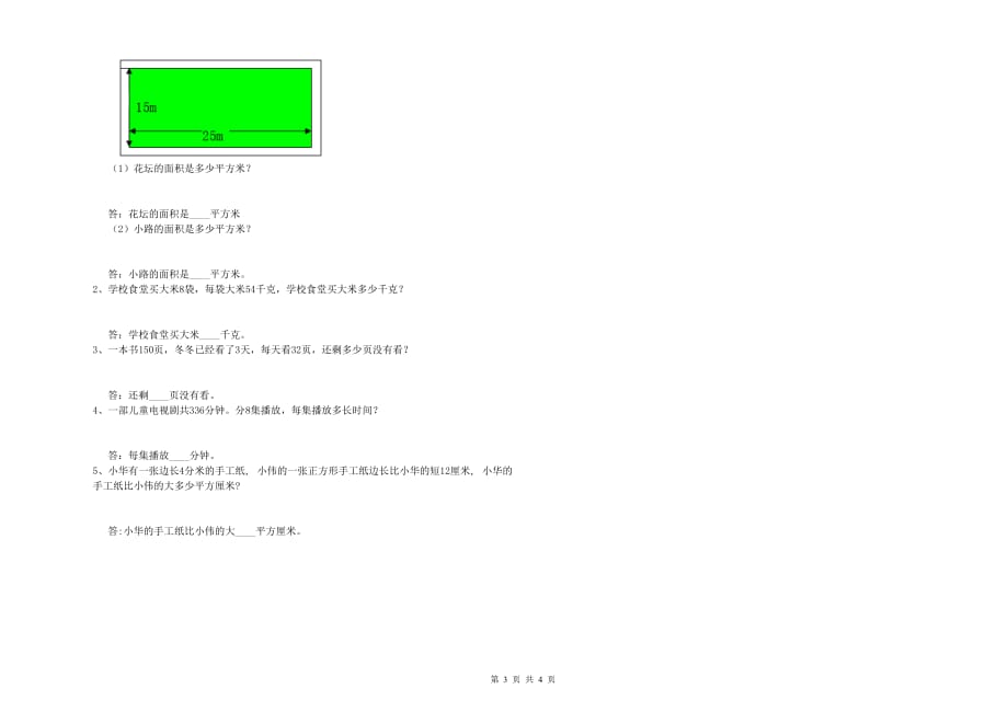 2020年实验小学三年级数学下学期综合检测试题（I卷） 附解析.doc_第3页