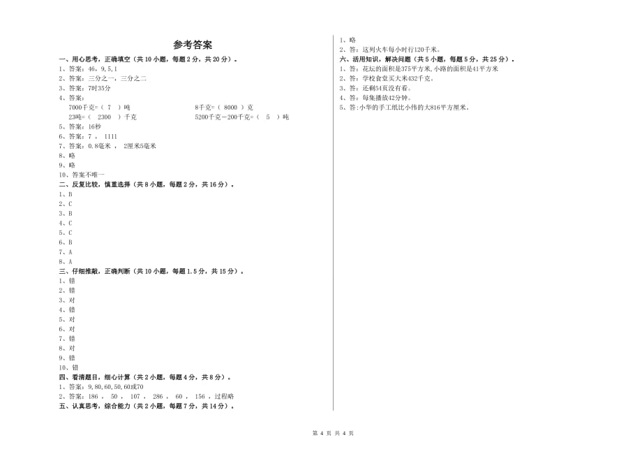 2020年实验小学三年级数学下学期综合检测试题（I卷） 附解析.doc_第4页