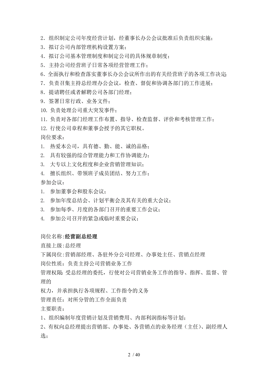 北京医疗标准数据库有限公司岗位职责说明书_第2页