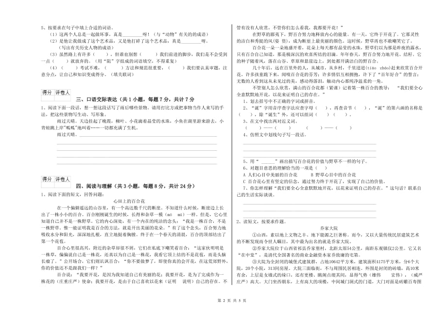 青海省2019年小升初语文模拟考试试卷 含答案.doc_第2页