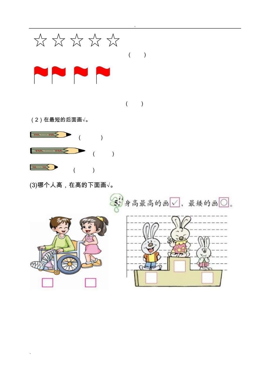 一年级上册数学 单元卷 全套(人教版)_第5页