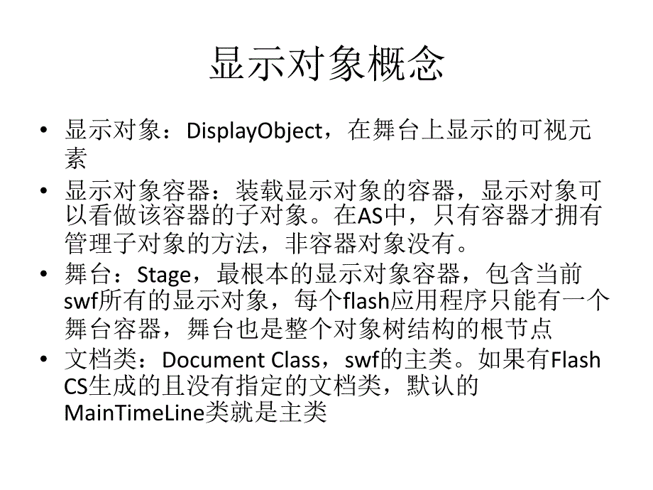 ActionScript视觉编程.ppt_第3页