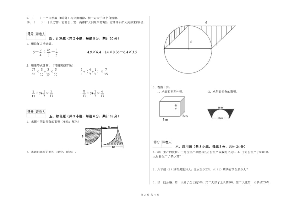 重点小学小升初数学全真模拟考试试卷 北师大版（附答案）.doc_第2页