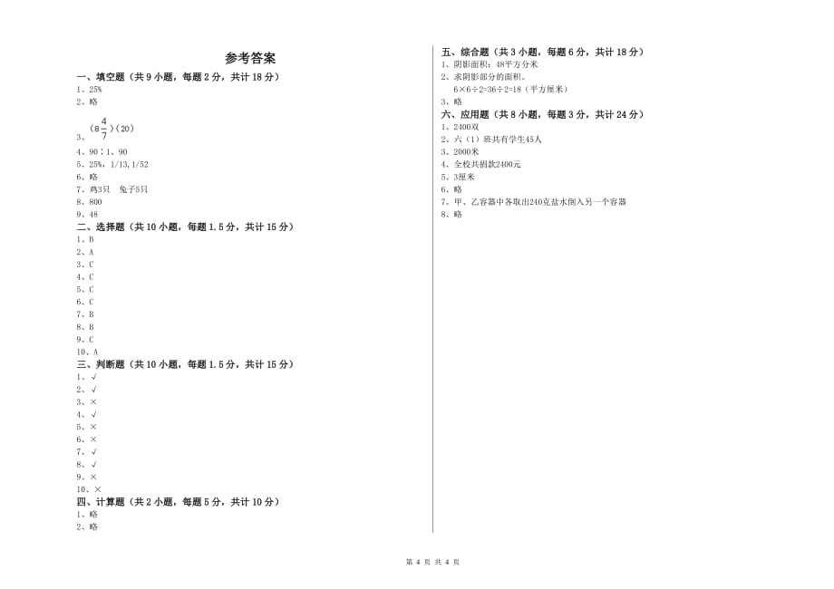 重点小学小升初数学全真模拟考试试卷 北师大版（附答案）.doc_第4页