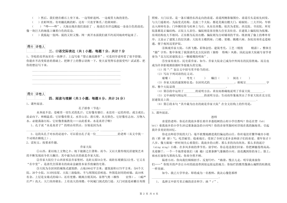 赤峰市实验小学小升初语文模拟考试试卷 含答案.doc_第2页