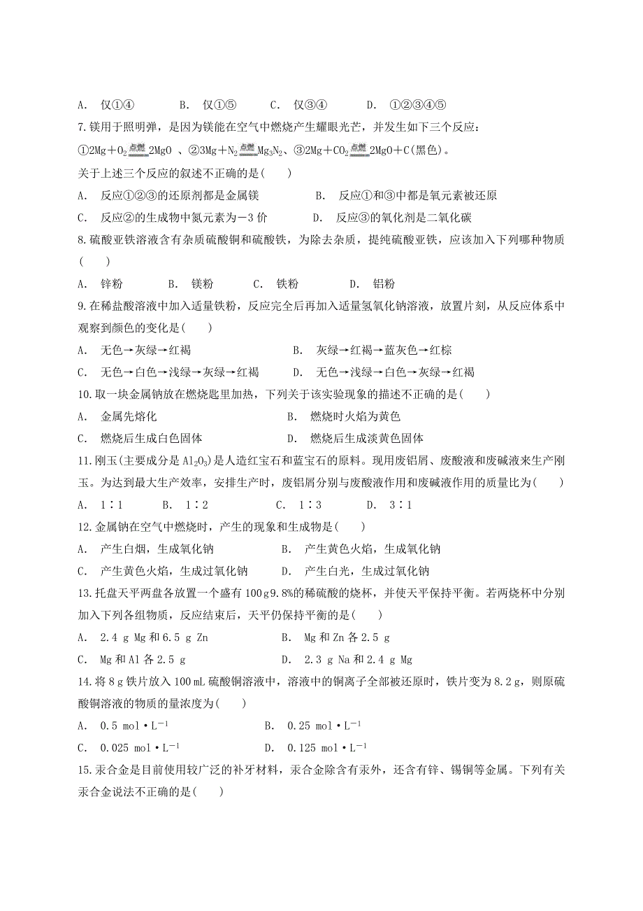 2020届人教版金属及其化合物单元测试Word版(十)_第2页