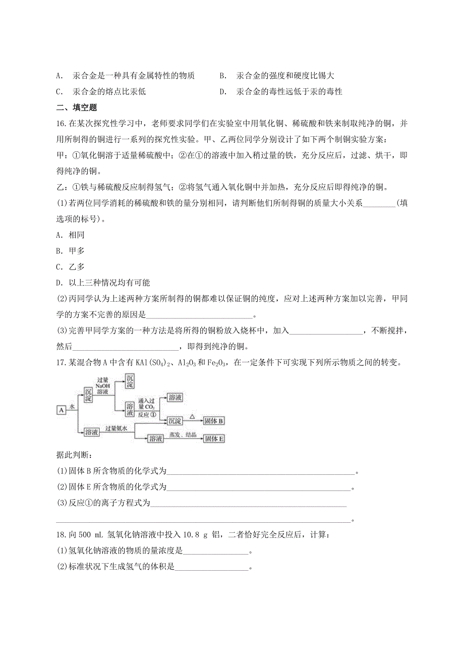 2020届人教版金属及其化合物单元测试Word版(十)_第3页