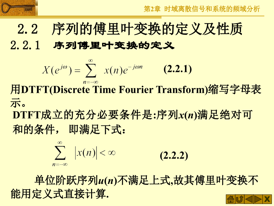 周期序列的傅里叶变换DTFT.ppt_第3页