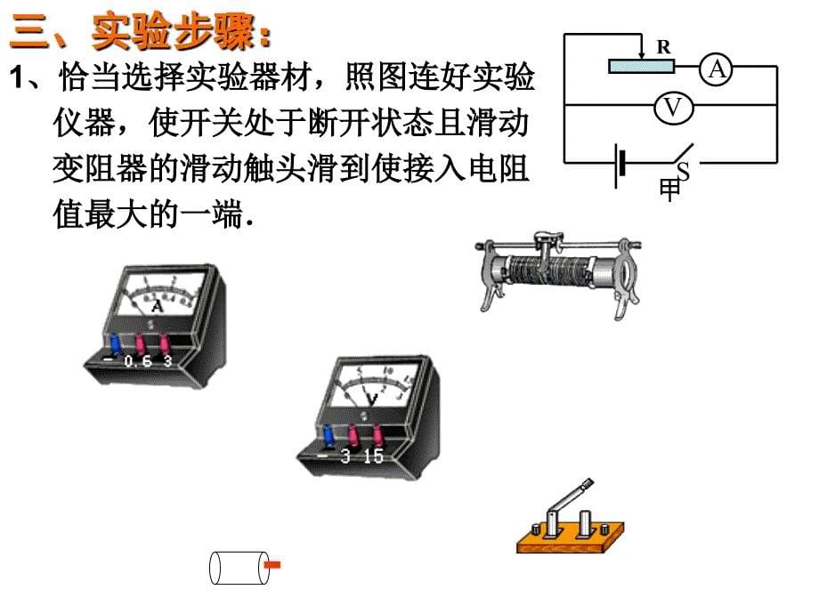 测定电池的电动势和内阻课件.ppt_第5页