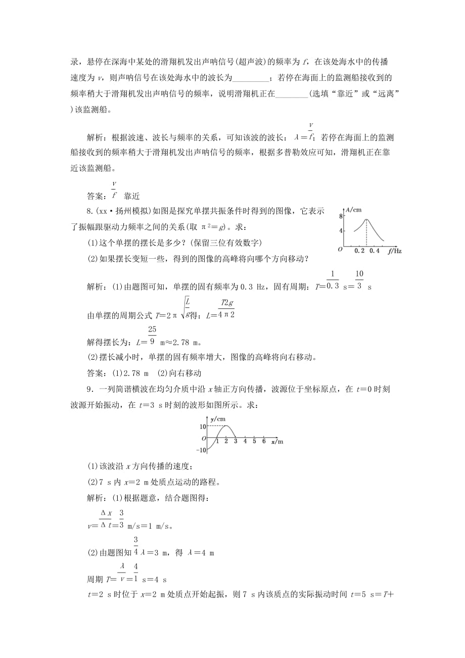 2019年高考物理二轮复习 第一部分 专题六 选考模块 专题跟踪检测（二十五）振动和波动、光与电磁波.doc_第3页