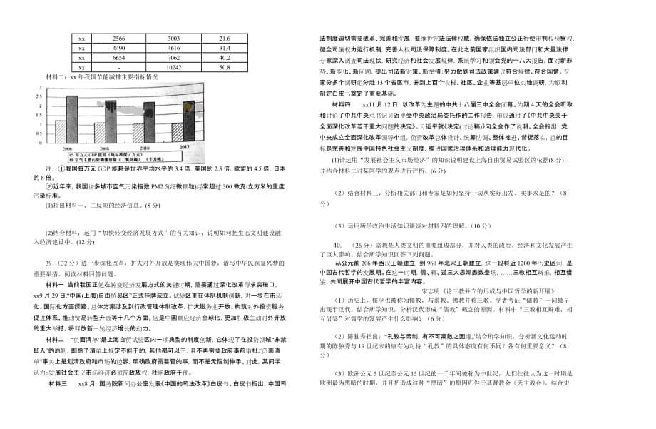 2019-2020年高三文综试题（5）含答案.doc_第5页