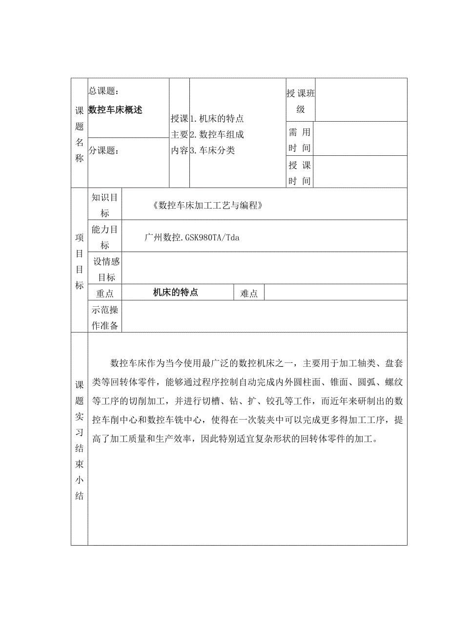 数控车一体化教案-_第5页