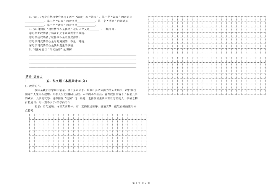 湘西土家族苗族自治州重点小学小升初语文综合练习试卷 含答案.doc_第3页