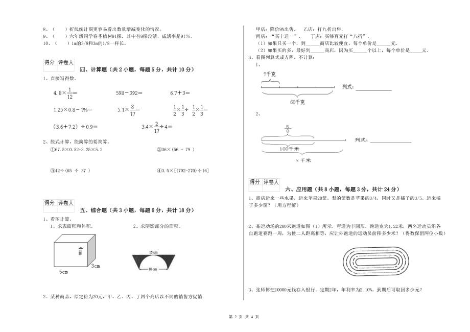 浙教版小升初数学模拟考试试卷A卷 附解析.doc_第2页