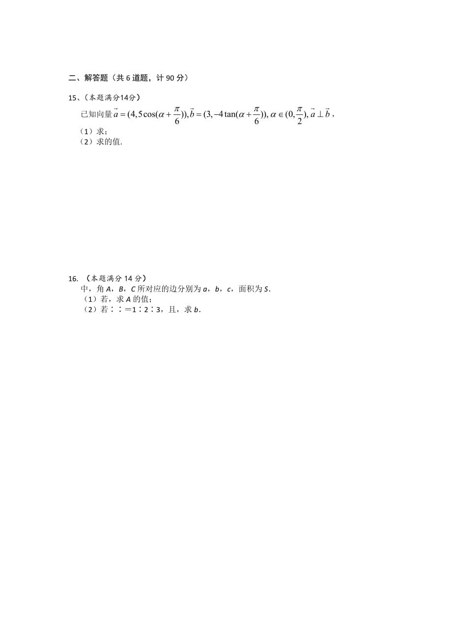 2019-2020年高三暑期自主学习效果检测数学（文科）试题含答案.doc_第2页