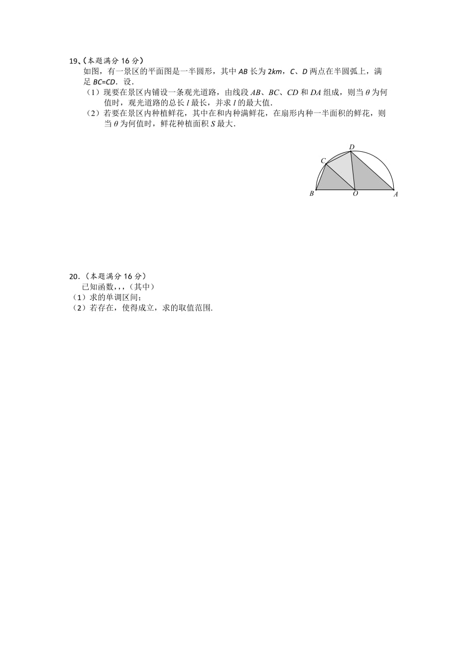 2019-2020年高三暑期自主学习效果检测数学（文科）试题含答案.doc_第4页