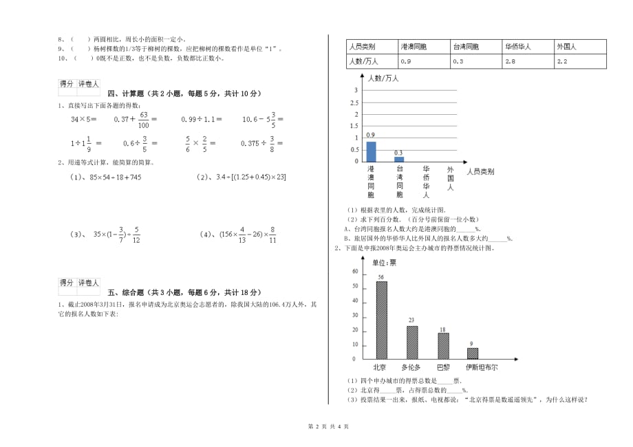 苏教版小升初数学能力测试试卷D卷 附答案.doc_第2页