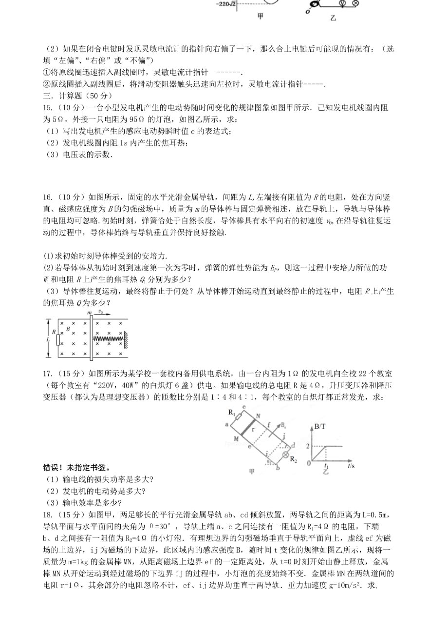 2019-2020年高二物理下学期第一次月考试题（无答案）（I）.doc_第3页