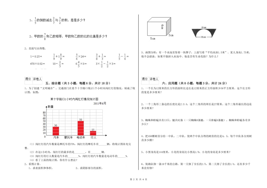 实验小学小升初数学过关检测试题D卷 上海教育版（含答案）.doc_第2页