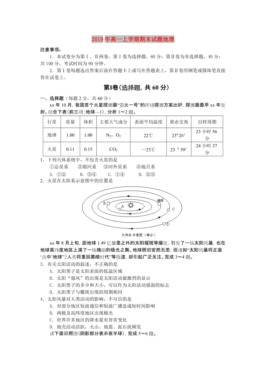 2019年高一上学期期末试题地理.doc_第1页