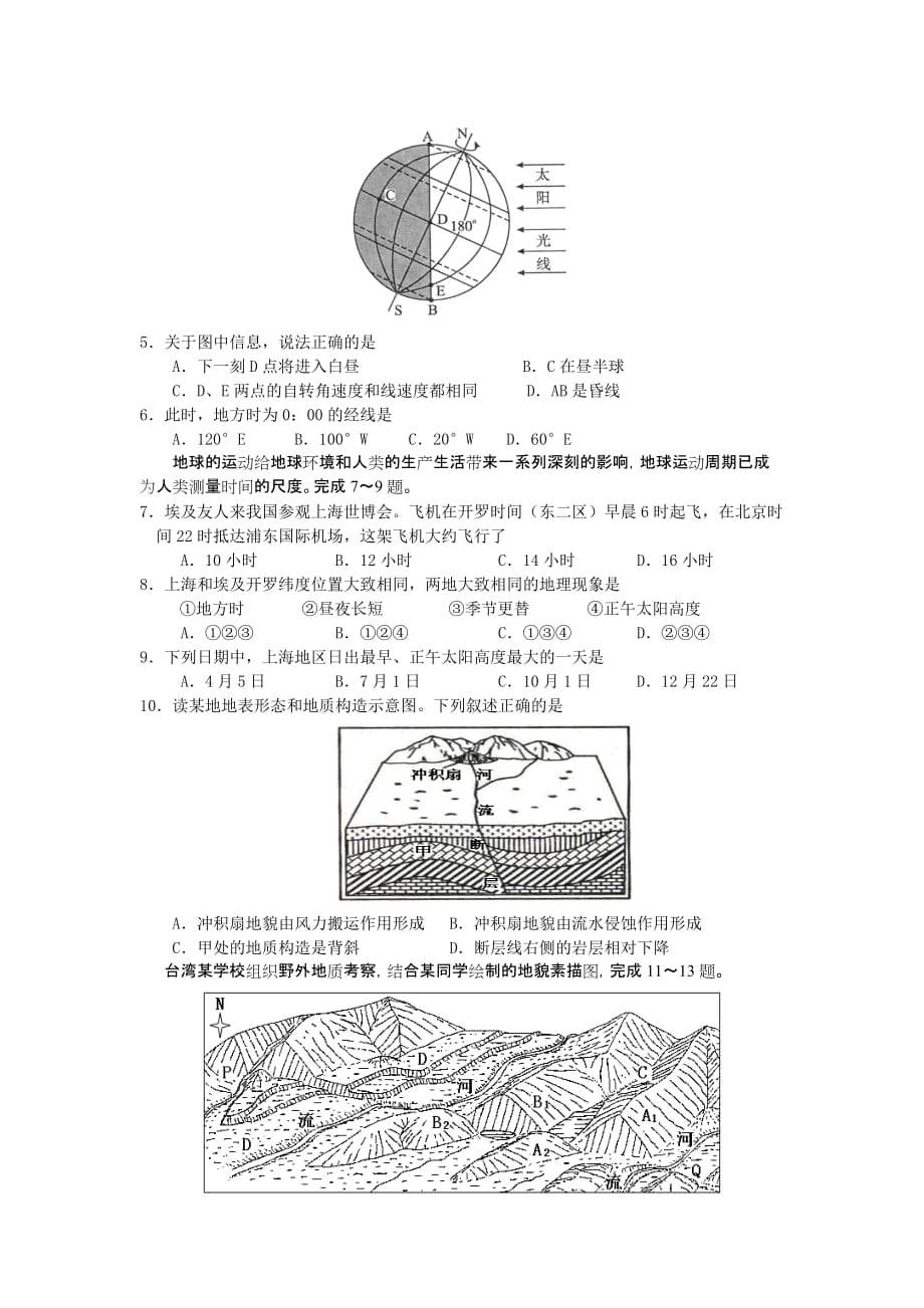 2019年高一上学期期末试题地理.doc_第2页