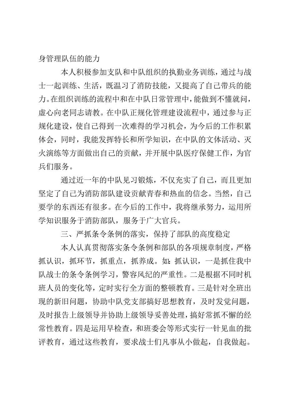 部队长官年终工作总结范文_第2页