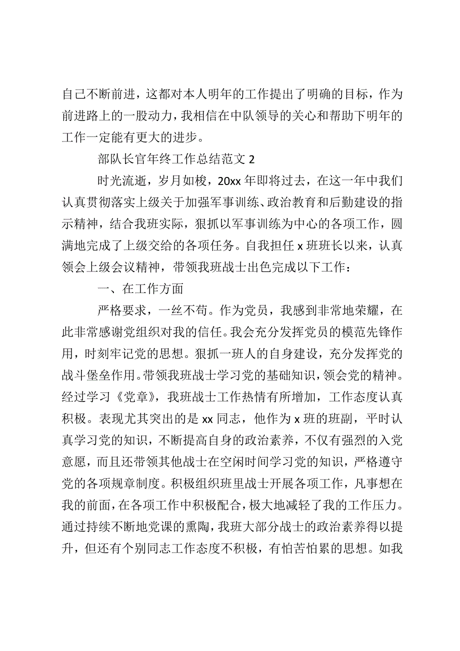 部队长官年终工作总结范文_第4页