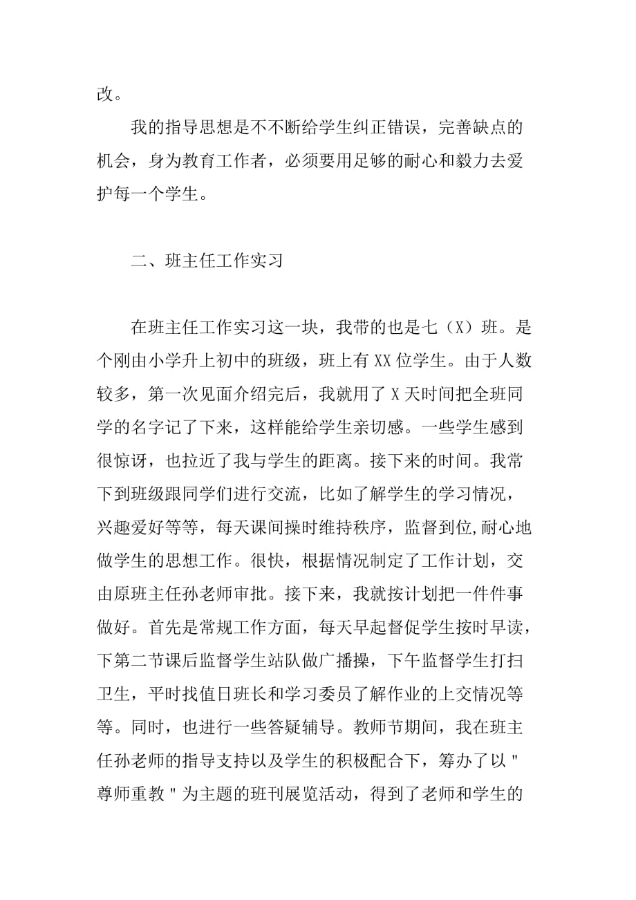 XX年教育实习总结报告[范本]_第4页