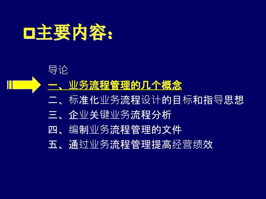 业务流程标准化管理ppt课件.ppt_第5页