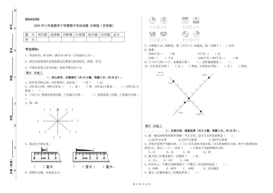 2020年三年级数学下学期期中考试试题 长春版（含答案）.doc_第1页