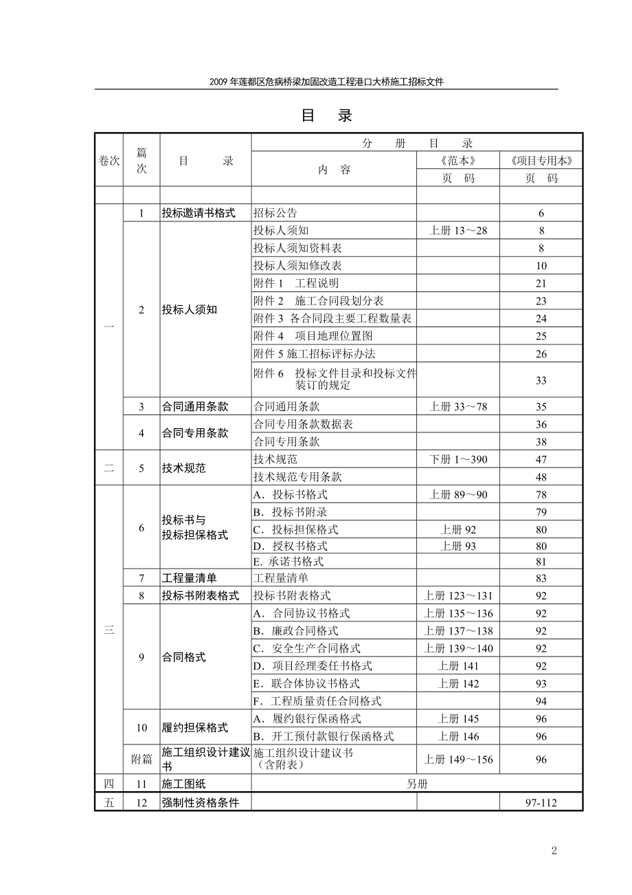 招标文件-丽水市_第3页