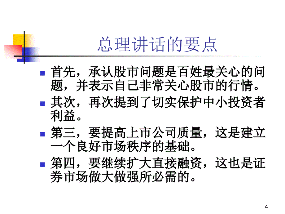 中国股票市场ppt课件.ppt_第4页