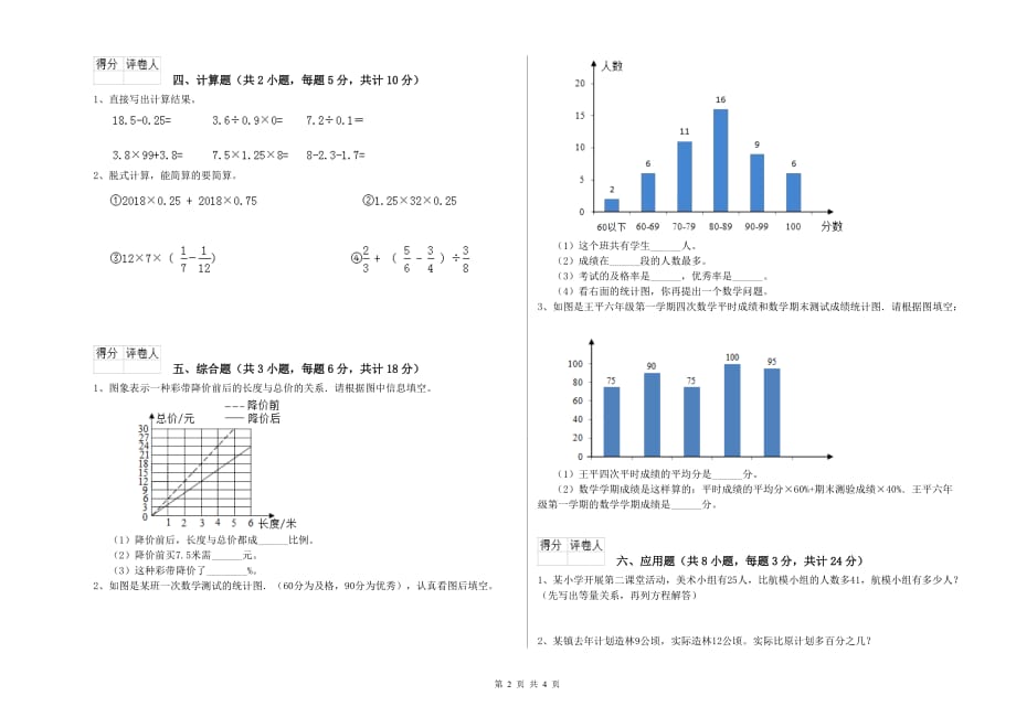 重点小学小升初数学提升训练试卷 江西版（含答案）.doc_第2页